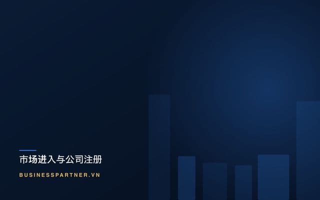 2026 年的中国加一:越南为何持续胜出