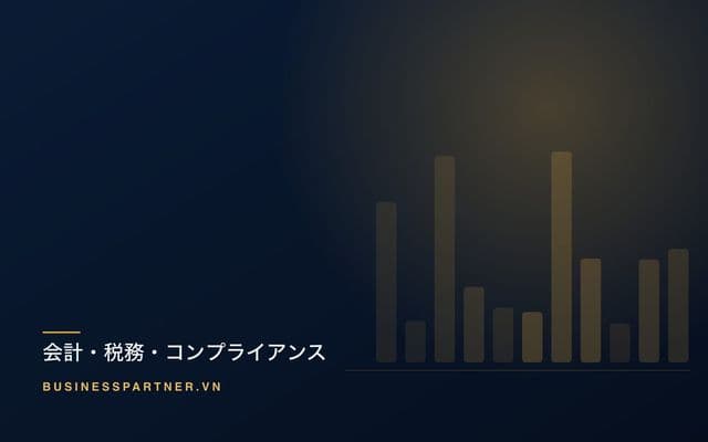 ベトナムの法人税プランニング:正当な打ち手
