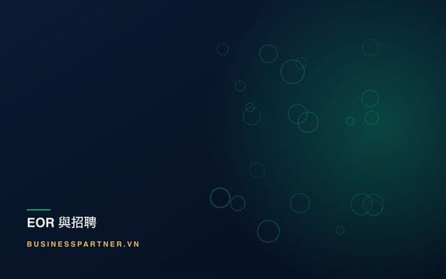 越南新設法人的人資與薪資建置:前六十天