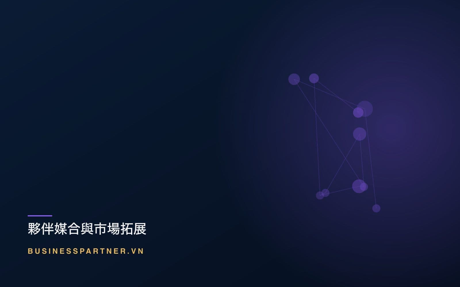 美國與歐盟的關稅變動:對從越南採購的意義