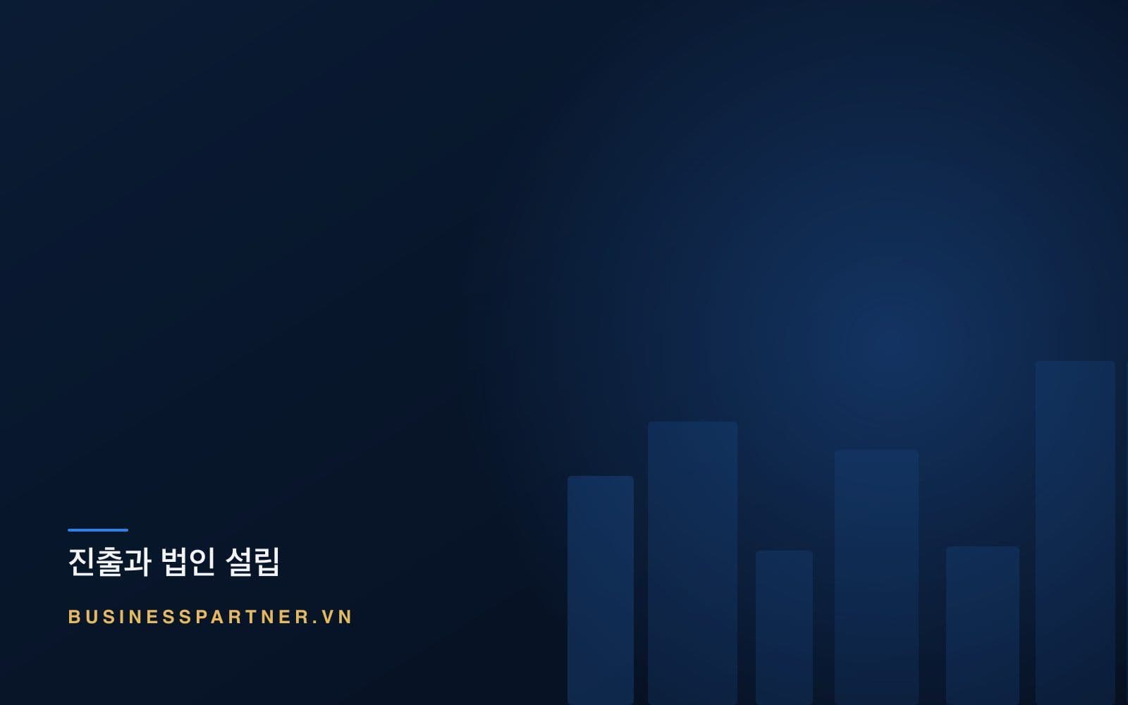 베트남 상표 보호: 출시 전에 출원하십시오