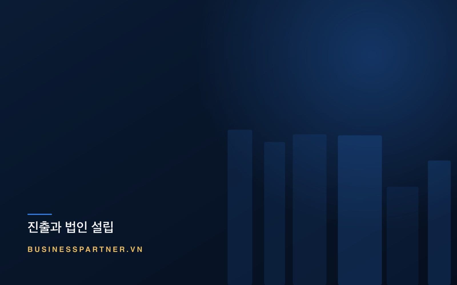 베트남에 무역회사 세우기: 2026년 인허가 플레이북