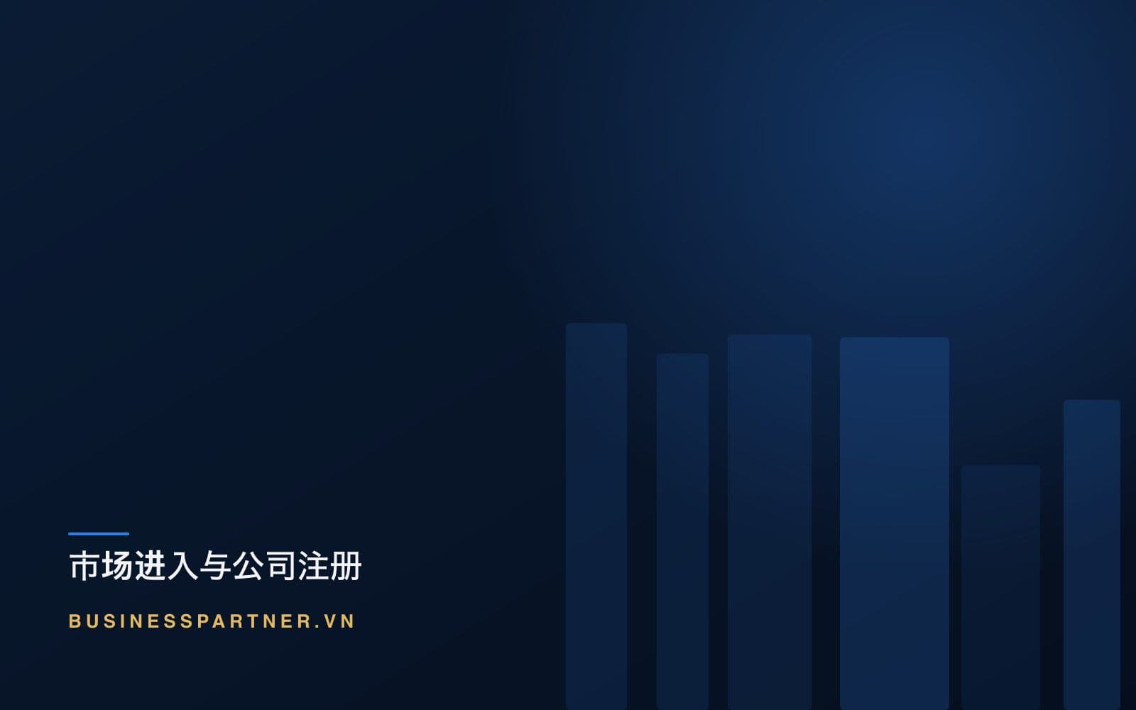 在越南设立贸易公司:2026 年许可作战手册