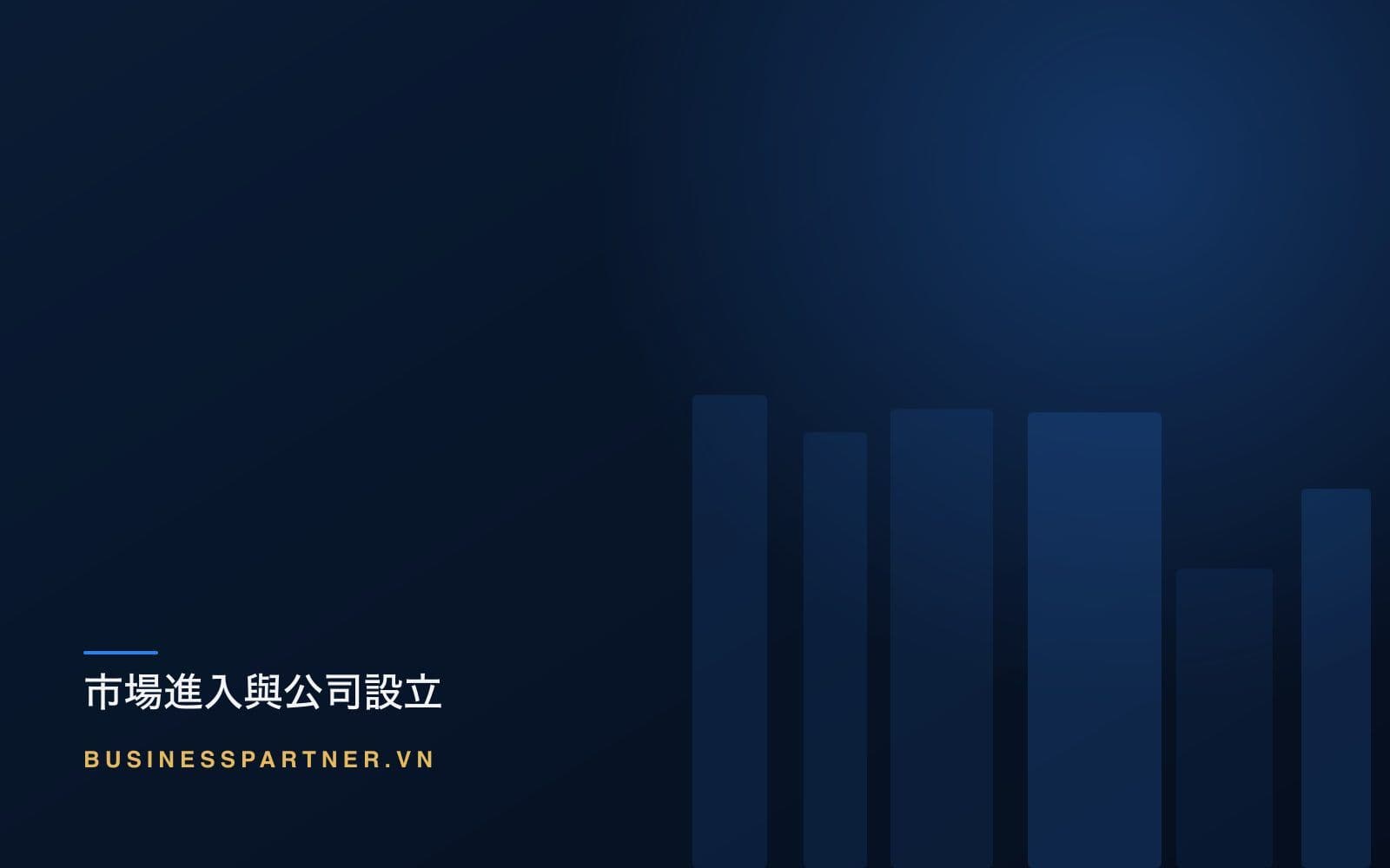 在越南設立貿易公司:2026 年許可作戰手冊