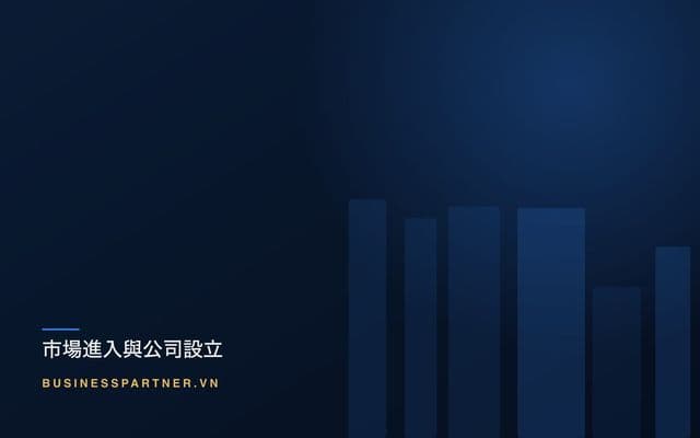 在越南設立貿易公司:2026 年許可作戰手冊