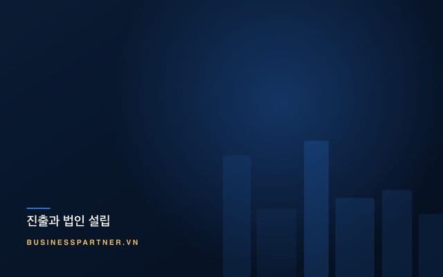 베트남 합작투자 계약: 지배권을 결정하는 조항들
