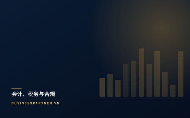 越南个人数据保护法:外国企业合规检查表