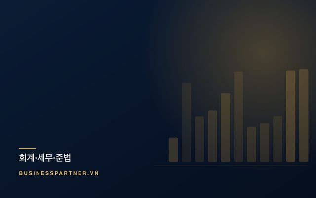 베트남의 연말 세무 결산: 외국계 CFO를 위한 안내